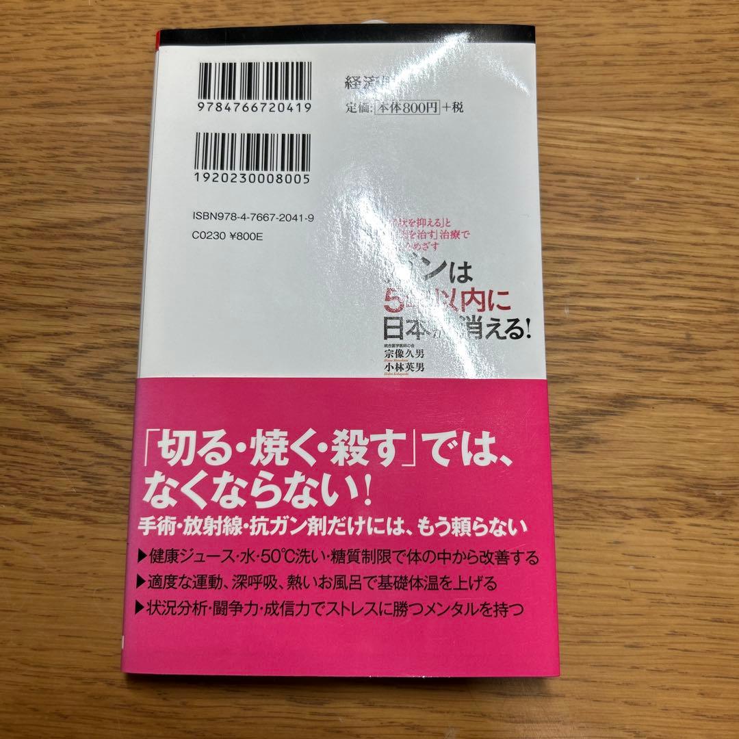 ガンは5年以内に日本から消える！