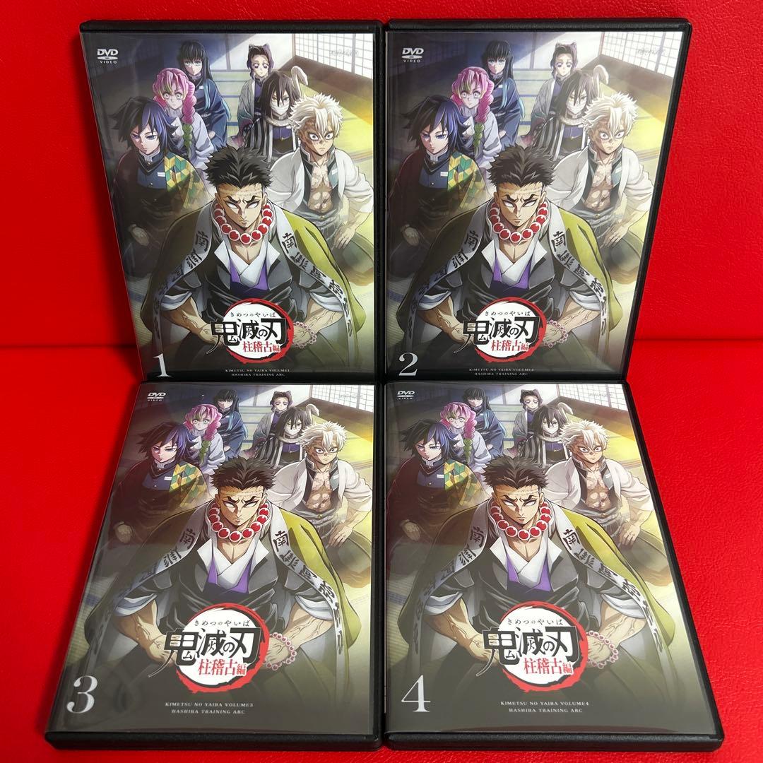 鬼滅の刃　柱稽古編　アニメ　DVD　全巻セット　1巻〜4巻　全4巻