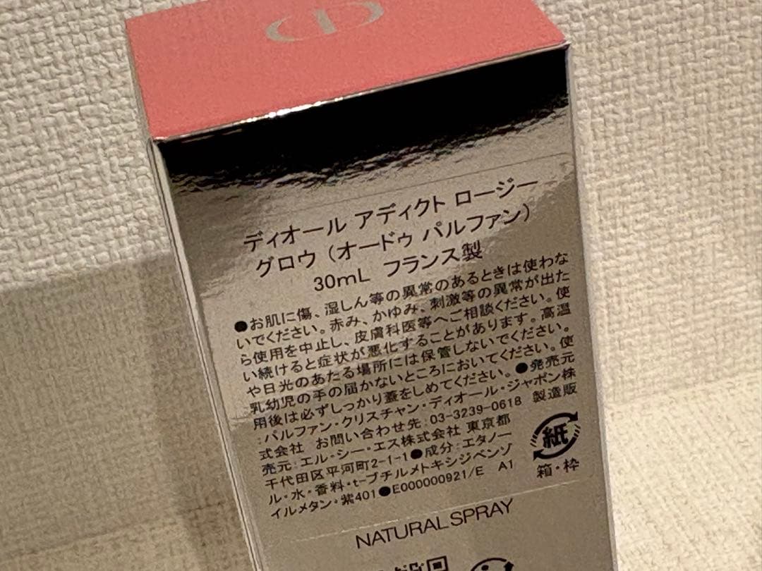 DIOR ディオール アディクト ロージーグロウ 30ml