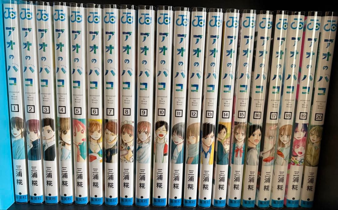 アオのハコ 既刊全巻セット