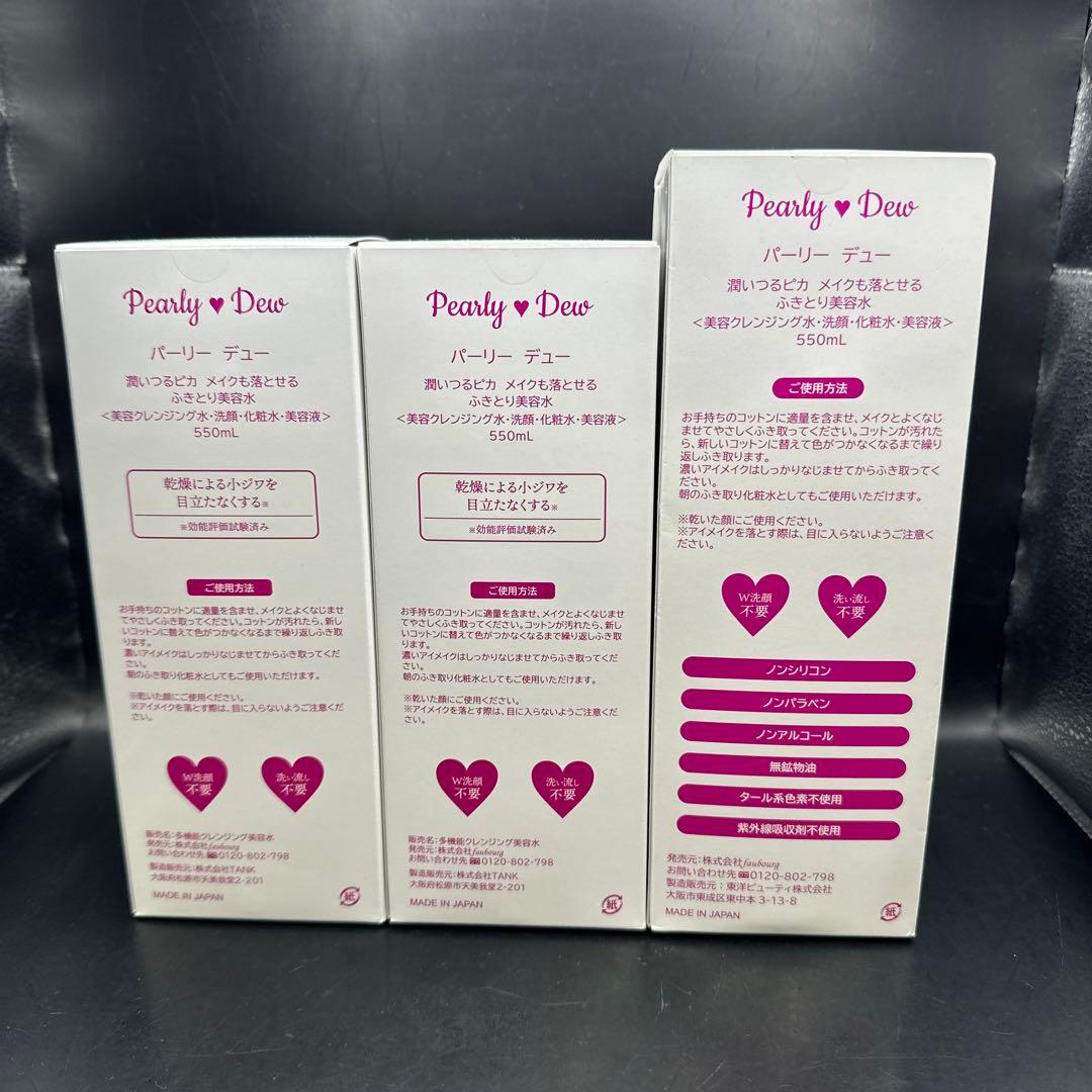 Pearly Dew クレンジング多機能美容水 550ml