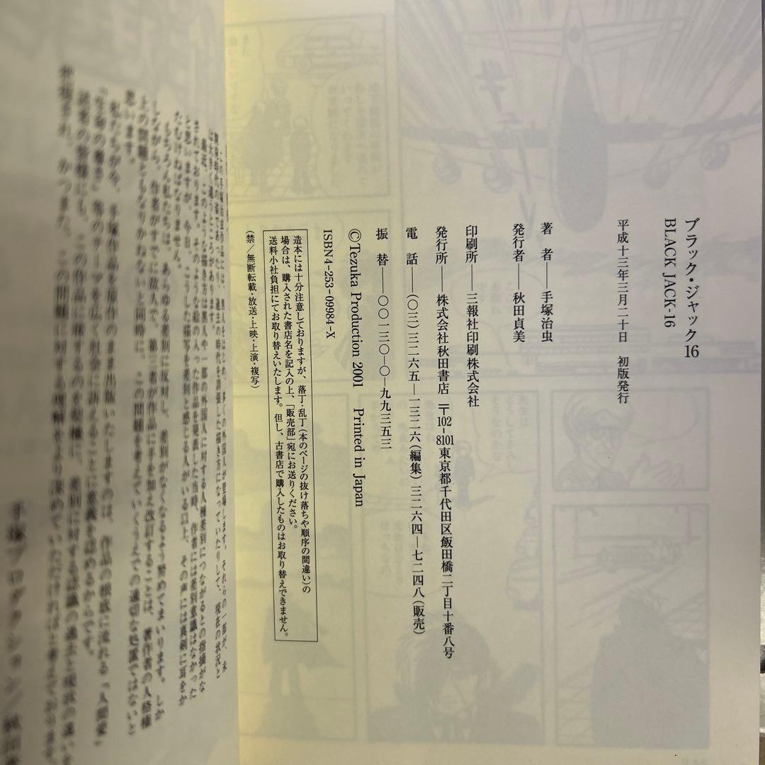 [15冊初版] ブラック・ジャック 豪華版 オールカラー版付き18冊セット