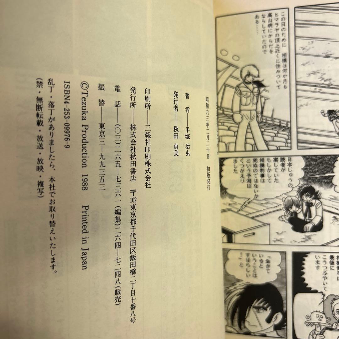 [15冊初版] ブラック・ジャック 豪華版 オールカラー版付き18冊セット