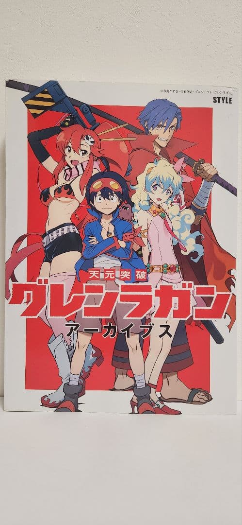 天元突破　グレンラガン　アーカイブス