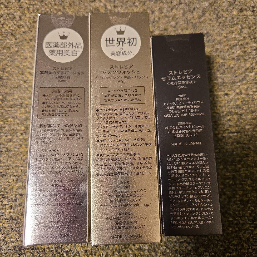 STREPAiR ３点セット