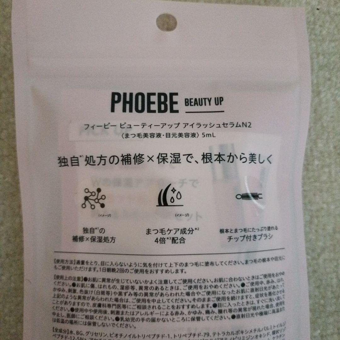 新品未開封✨PHOEBE（フィービー）アイラッシュセラムN2 3本セット