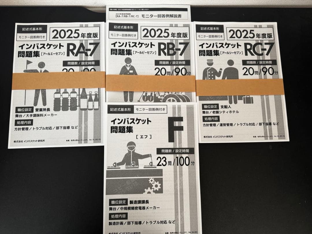 インバスケット　問題集　4冊