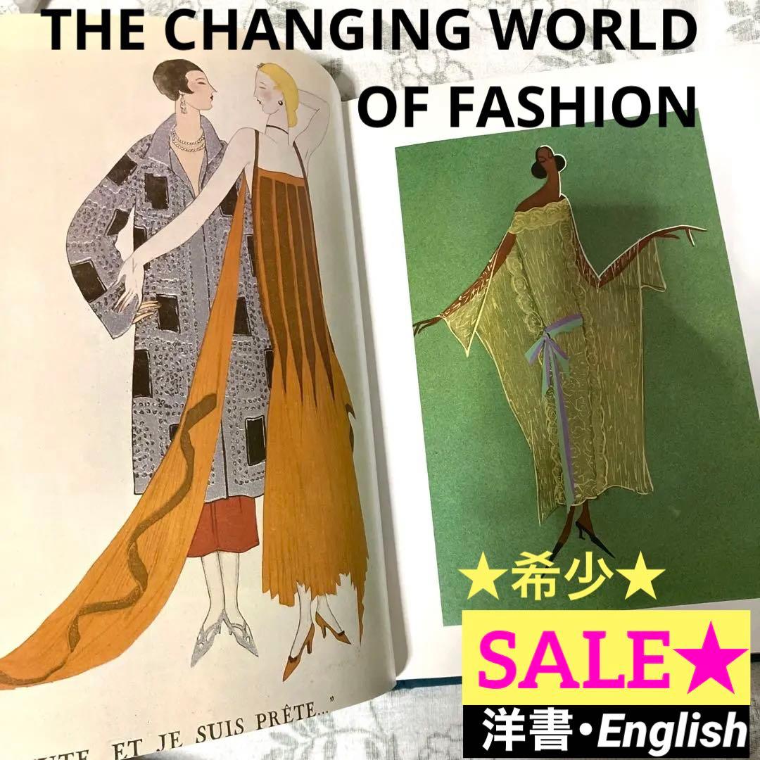 セール❣️　THE CHANGING WORLD OF FASHION【美術館図録