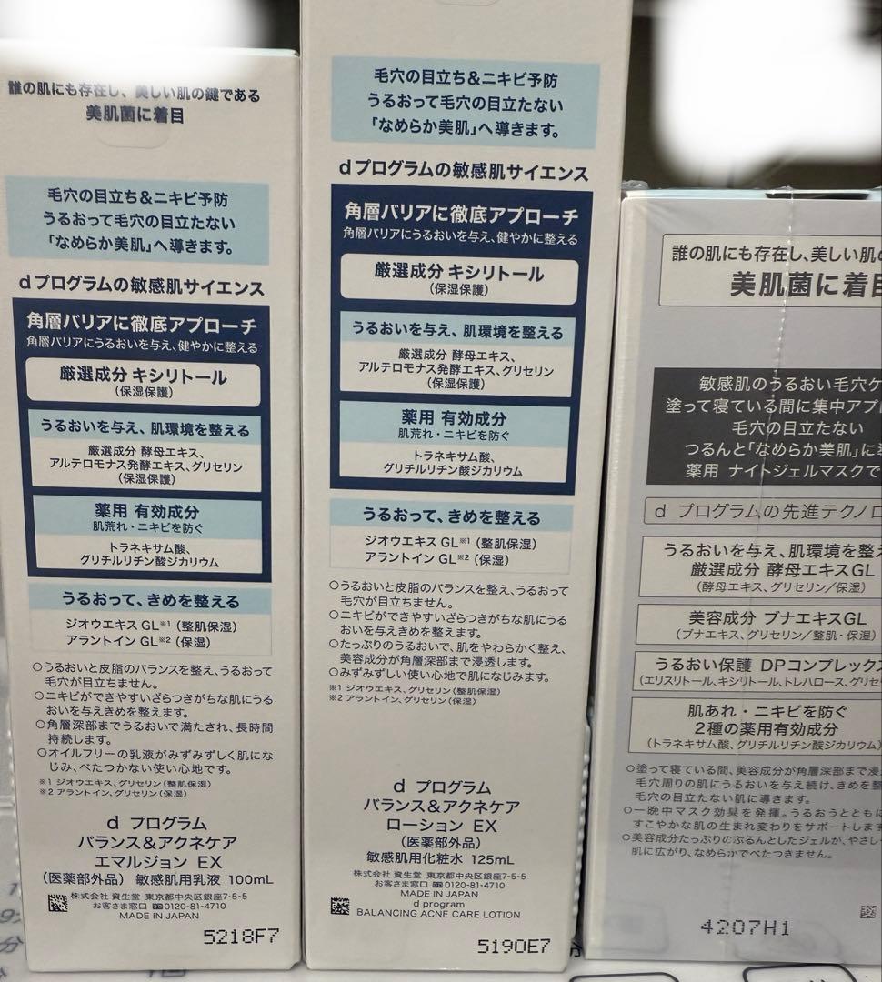 d program バランシングアクネケアセット