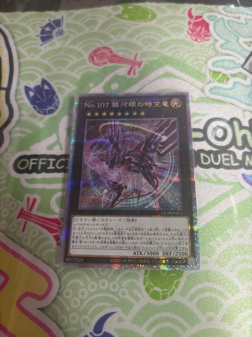 No.107 銀河眼の時空竜　25thシク
