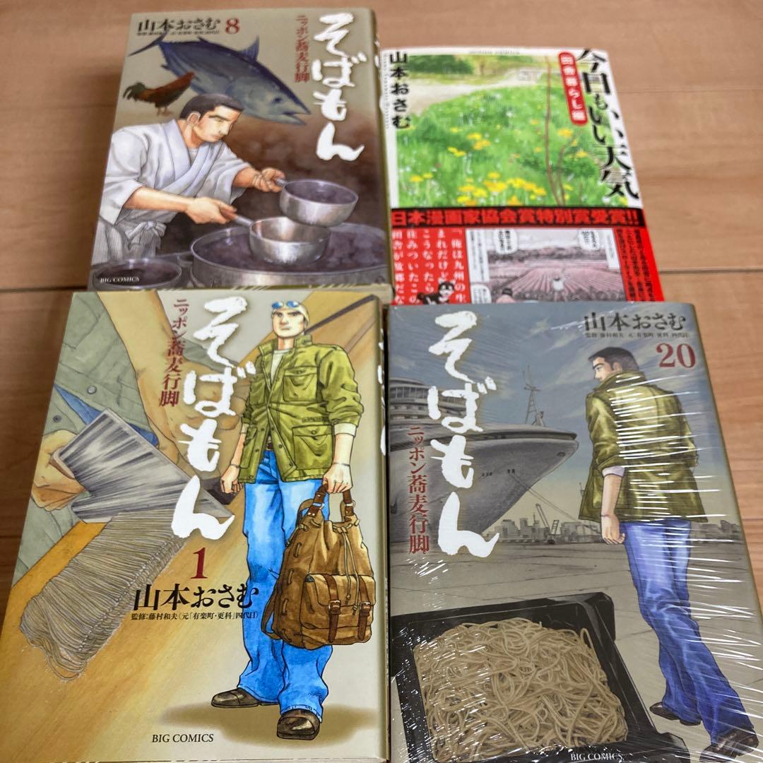 た*か様 【新品あり】全巻　そばもん : ニッポン蕎麦行脚