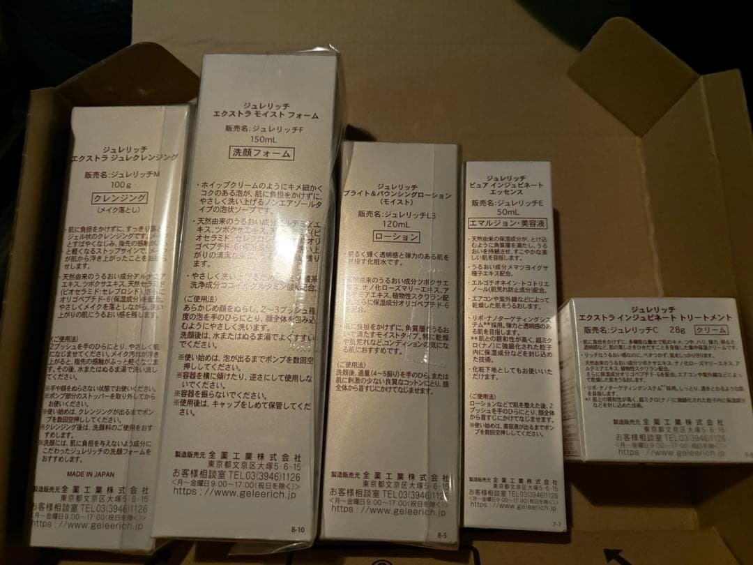 新品未開封✨️ ジュレリッチ 計5点 セット