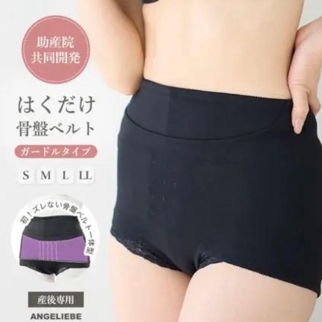 2枚セット　ANGELIEBE 骨盤ベルト　L 2枚