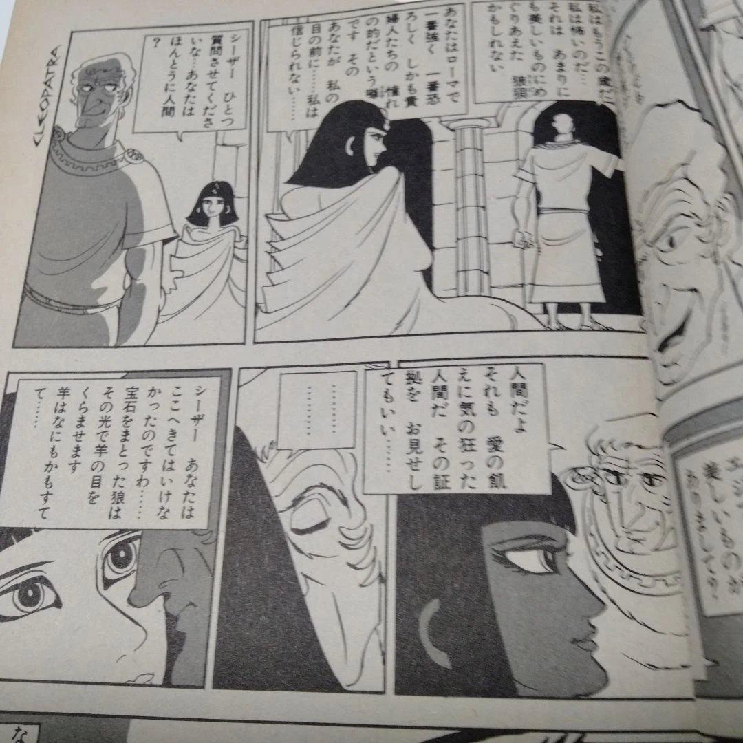 坂口尚 クレオパトラ COM増刊号 昭和45 手塚治虫アニメラマ MANGA版