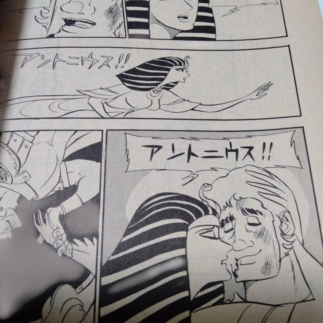 坂口尚 クレオパトラ COM増刊号 昭和45 手塚治虫アニメラマ MANGA版