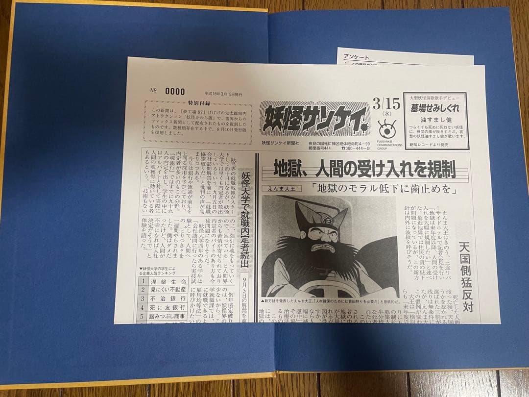 ゲゲゲの鬼太郎　80's 特典DVDBOX