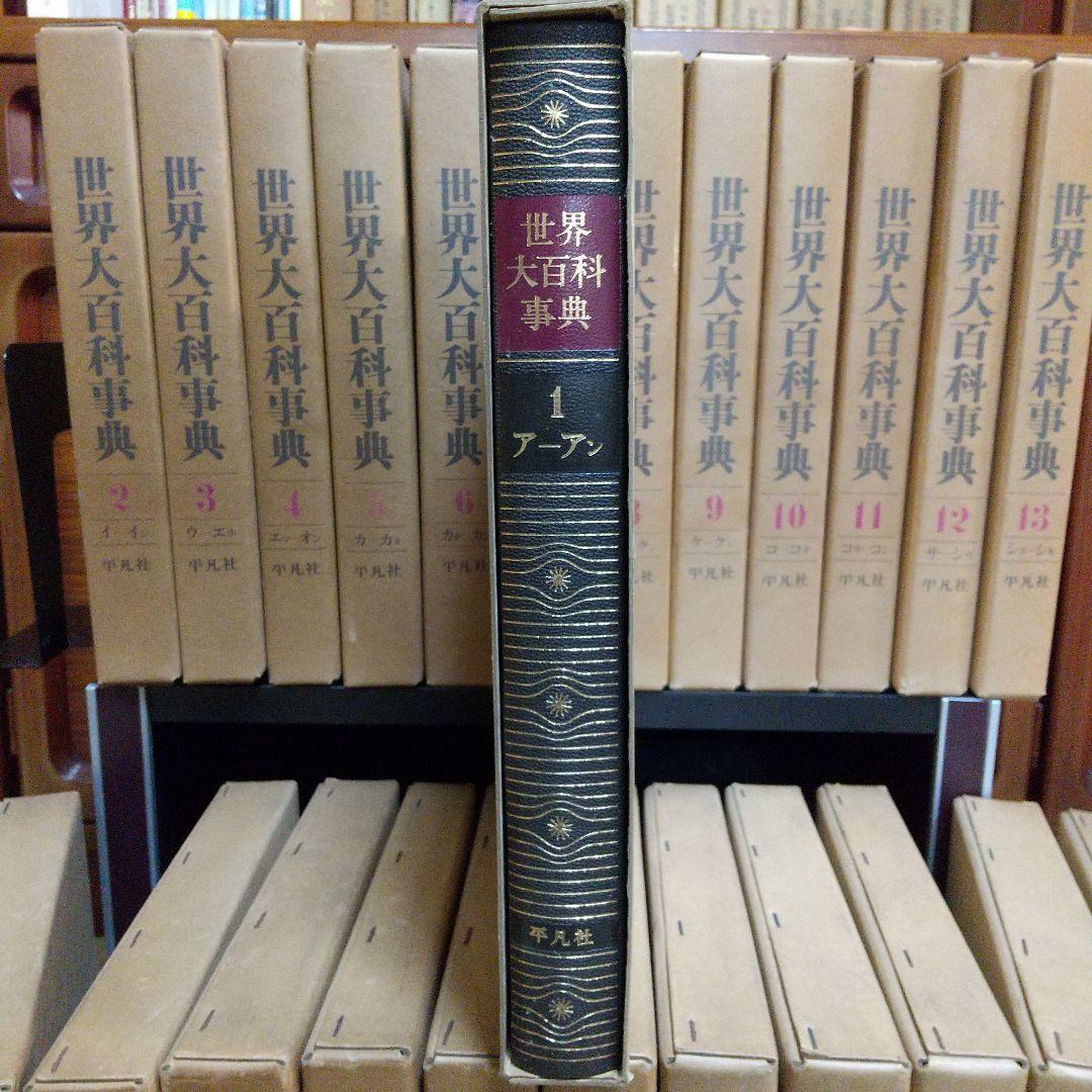 世界大百科事典 1972年版1～33 日本地図、世界地図の全35冊