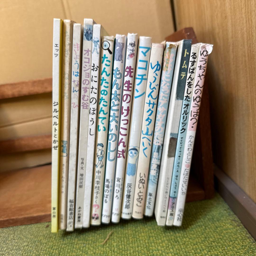 書籍　絵本・児童書 14冊セット ほるぷ こじか②：オコジョのすむ谷ほか14冊