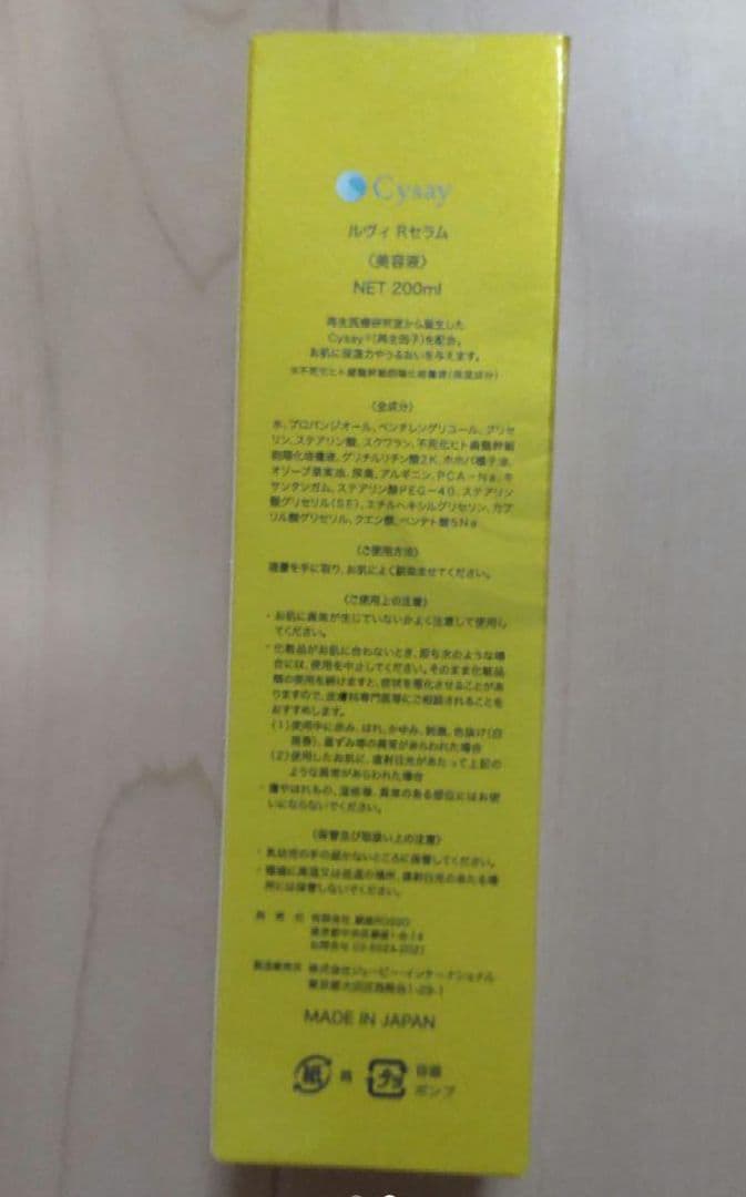 ルヴィREVI 　新品未開封　リバイバルセラム　再生因子　 200ml
