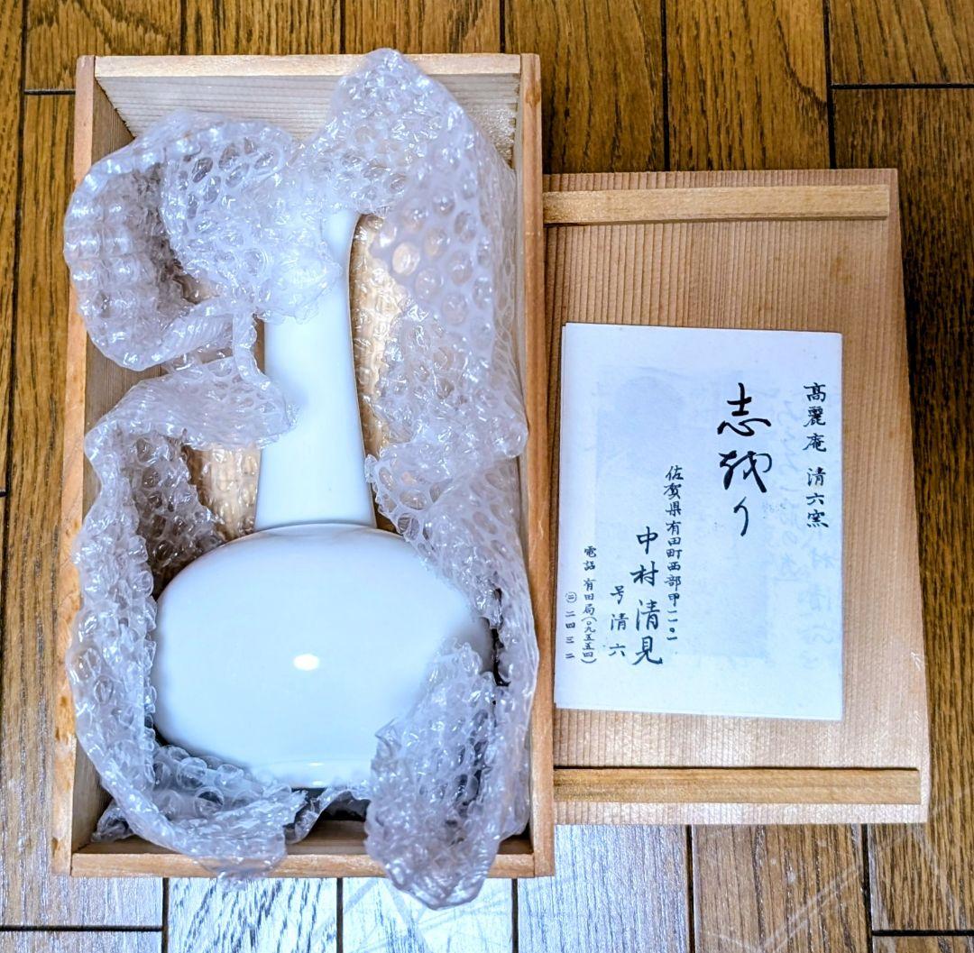 白磁　鶴首花入　中村清見　号清六　高麗庵　清六窯　共写真にて 箱有り