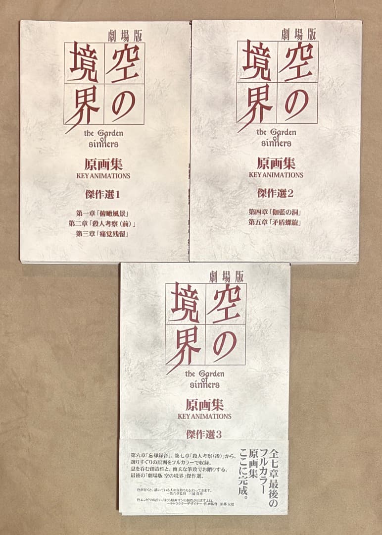 空の境界 原画集セット