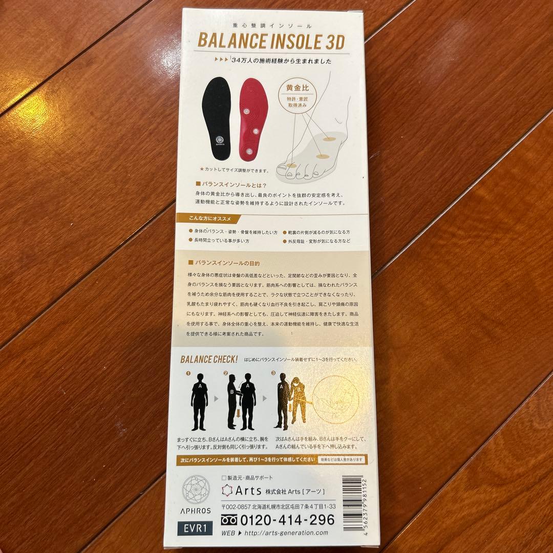 APHROS バランスインソール　3D ランニング　KANAさん専用