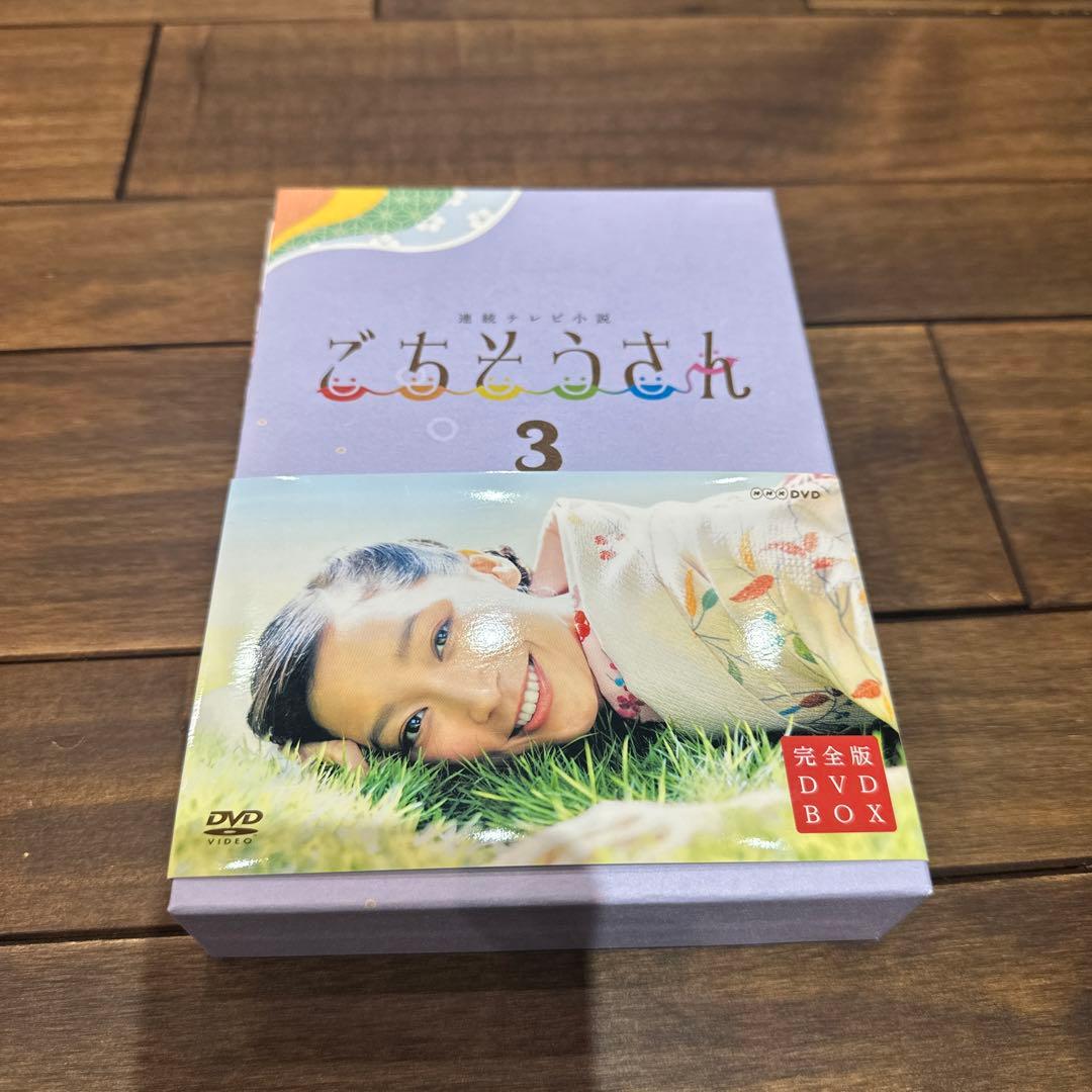連続テレビ小説 ごちそうさん 完全版 DVD BOX 3〈5枚組〉