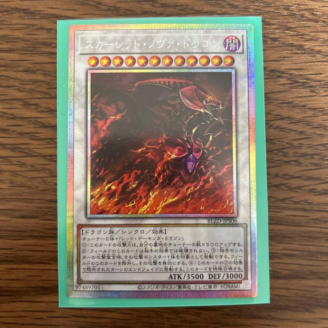 スカーレッド・ノヴァ・ドラゴン　プリズマ　絵違い