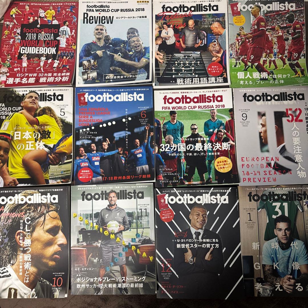 趣味 footballista 2018