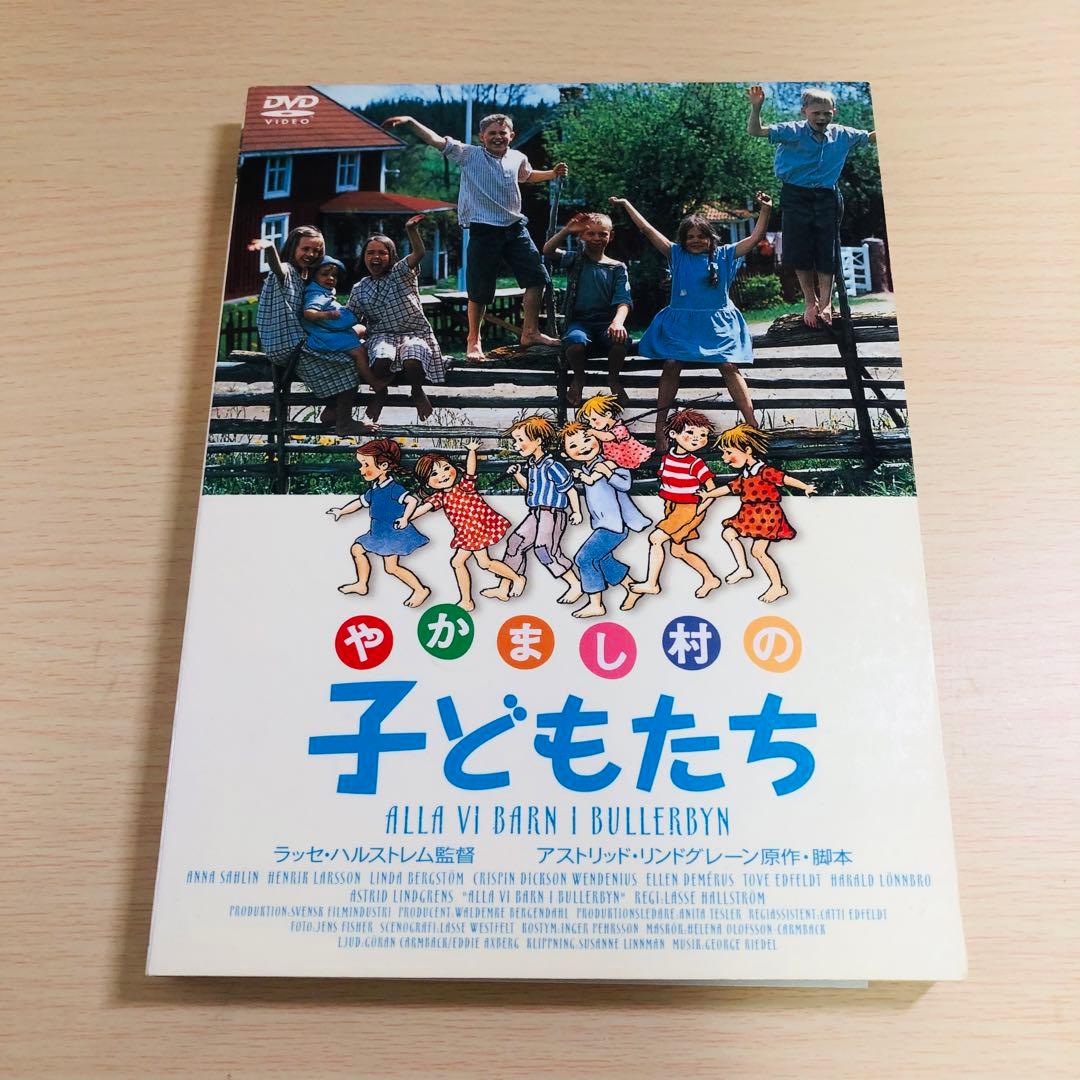 【廃盤】『やかまし村の子どもたち』『やかまし村の春夏秋冬』 DVD セル版