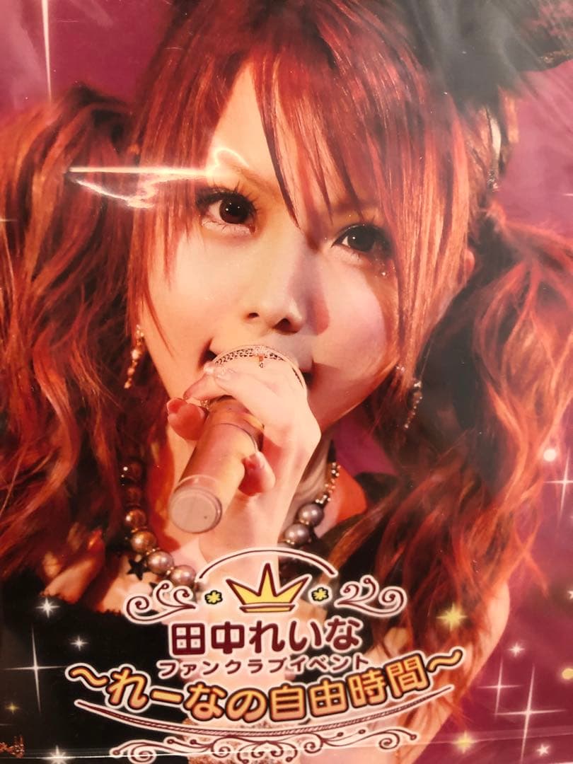 田中れいな　FCイベント れ〜なの自由時間　DVD