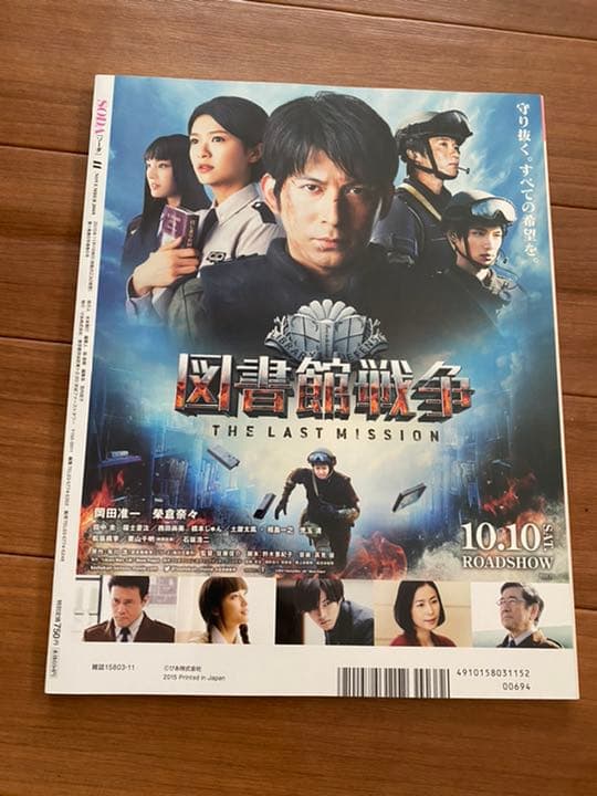 【SODA】2015年11月