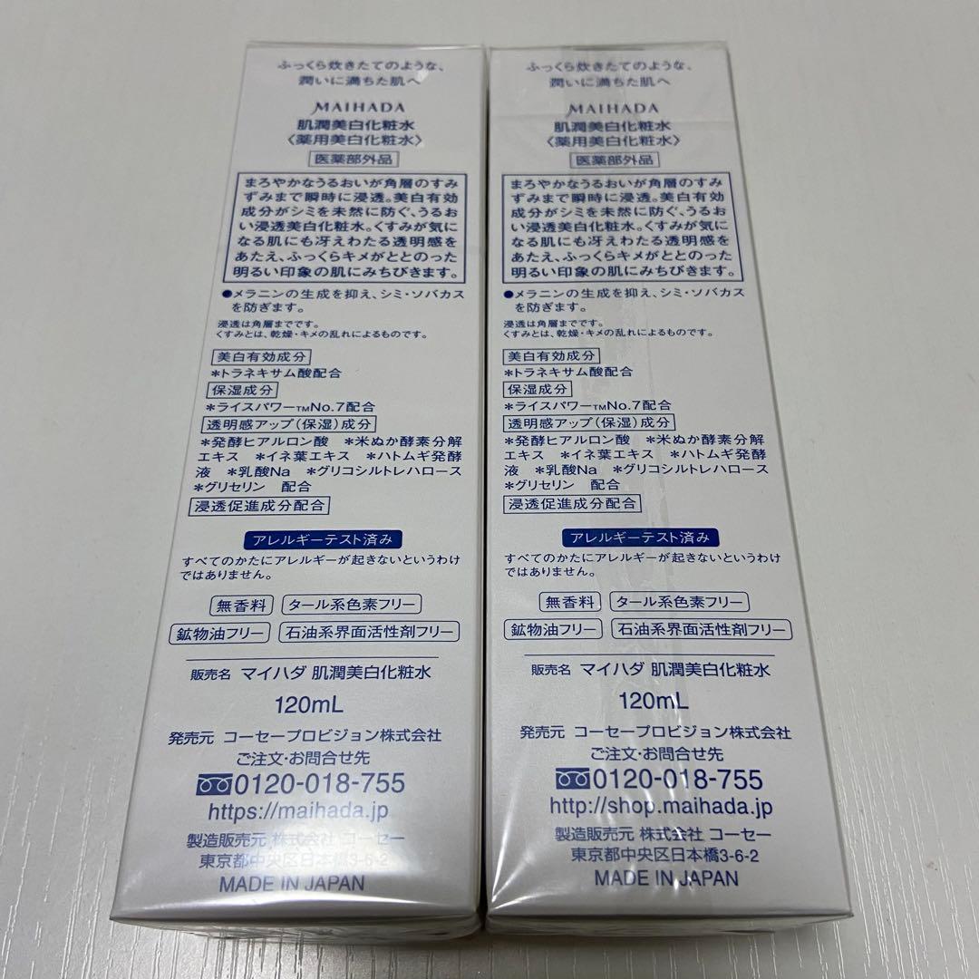 米肌 肌潤美白化粧水 コーセー 化粧水 美白 マイハダ