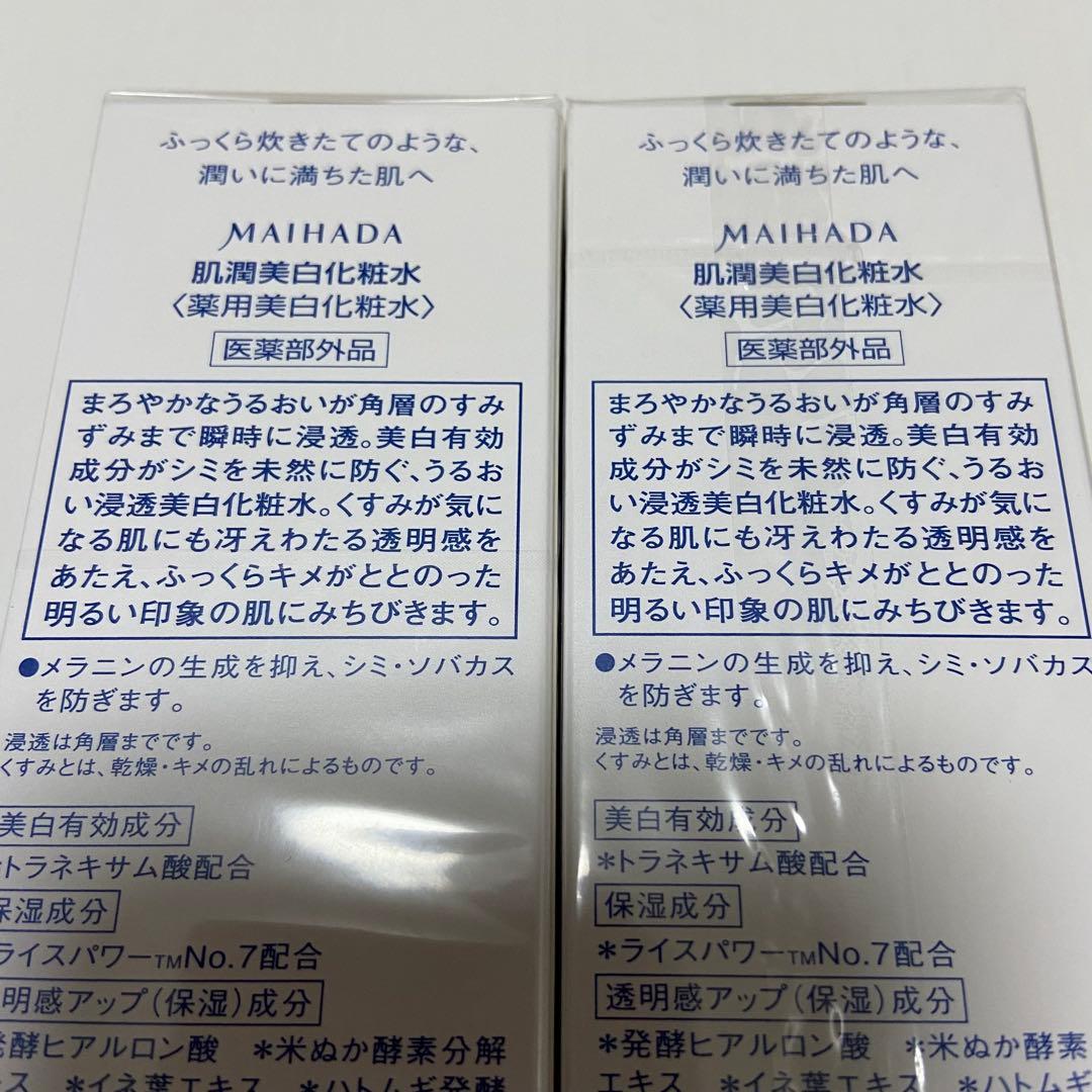 米肌 肌潤美白化粧水 コーセー 化粧水 美白 マイハダ
