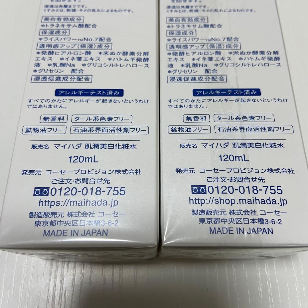 米肌 肌潤美白化粧水 コーセー 化粧水 美白 マイハダ
