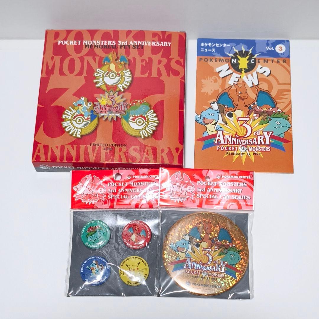 ポケモンセンター 3rd Anniversary 【4点】セット売り