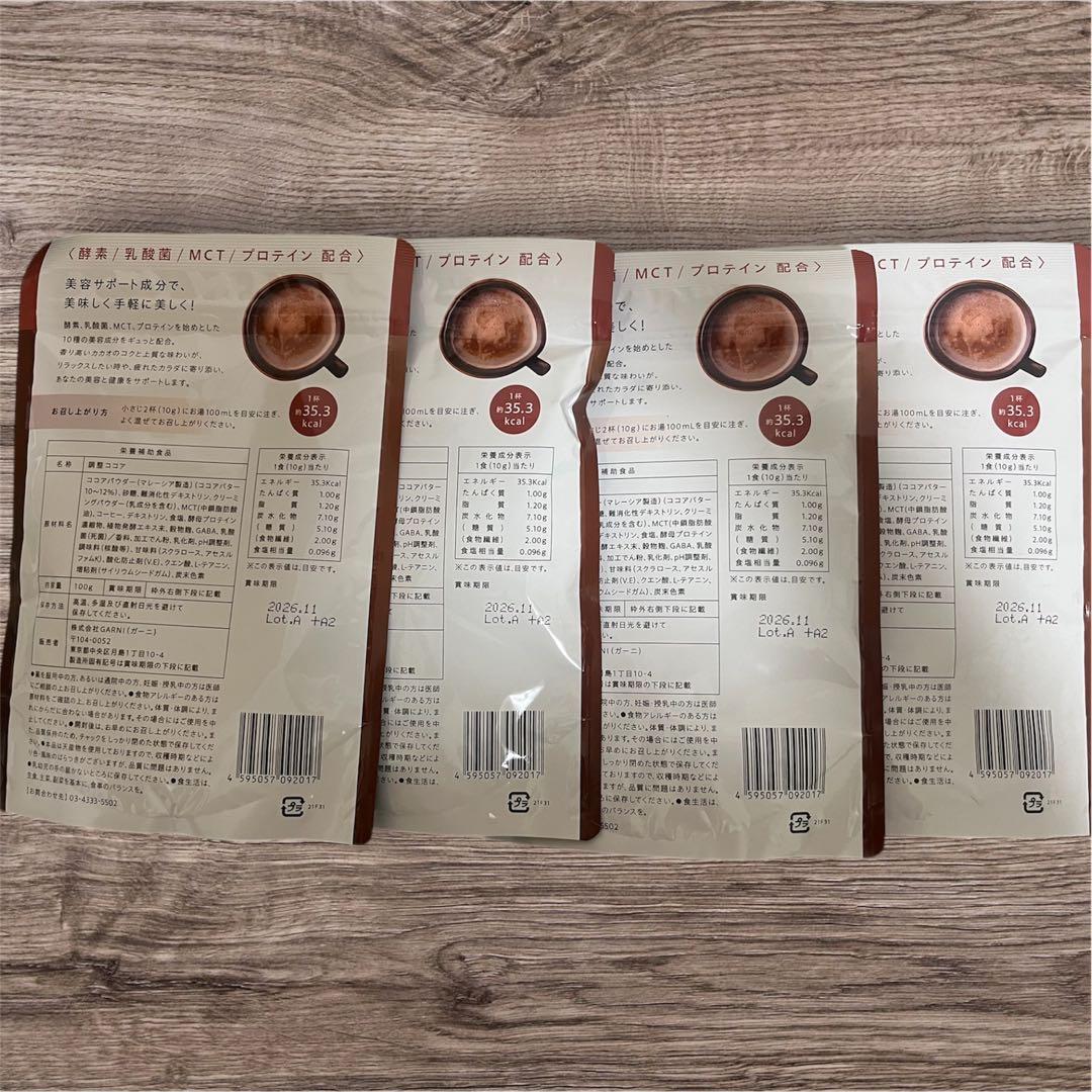 グレイセル GRACELL　ウェルネスココア　4個セット