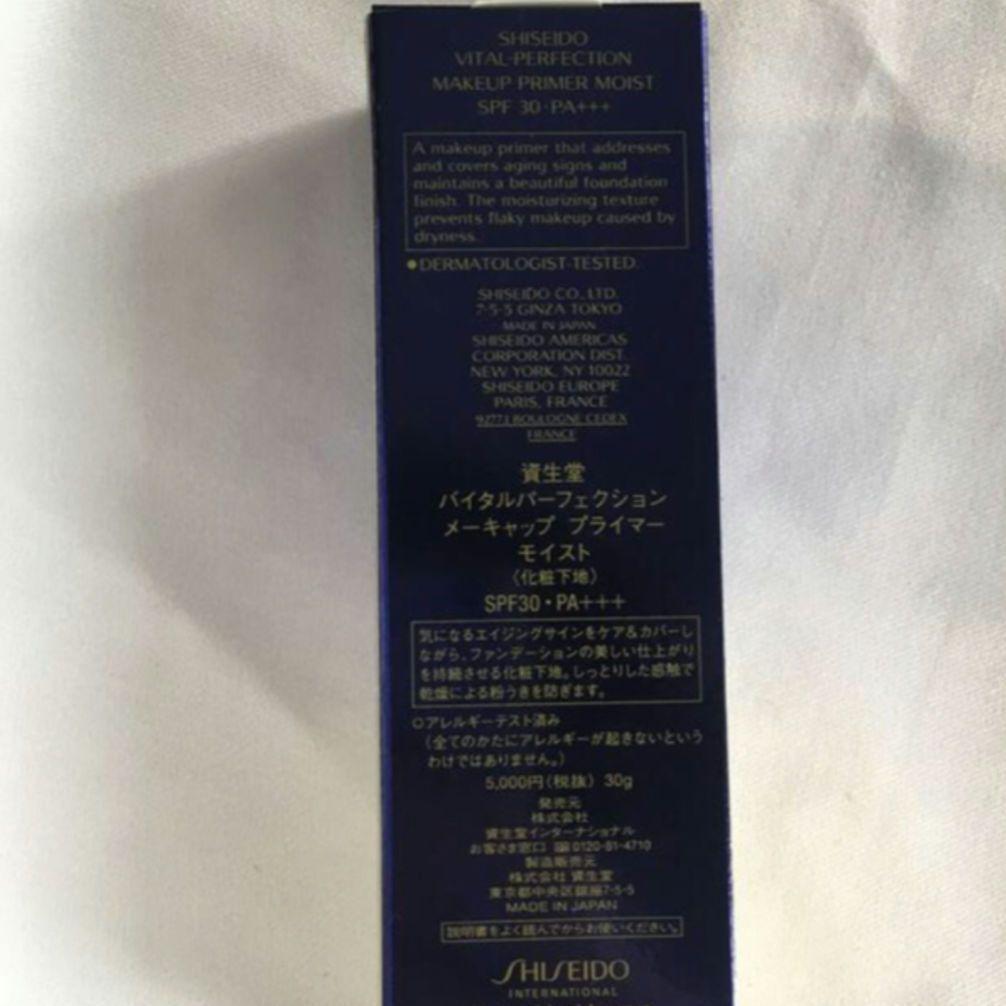 4個　資生堂 バイタルパーフェクション メーキャップ プライマー