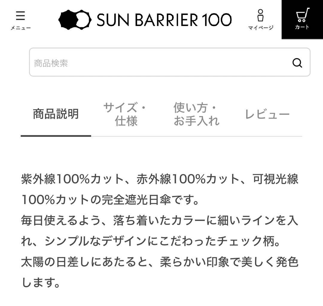 【SUN BARRIER 100】3段折　新品未使用