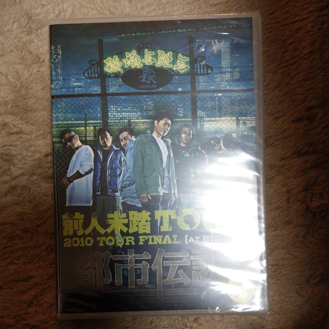 韻踏合組合　都市伝説DVD 前人未踏TOUR 2010 TOUR FINAL