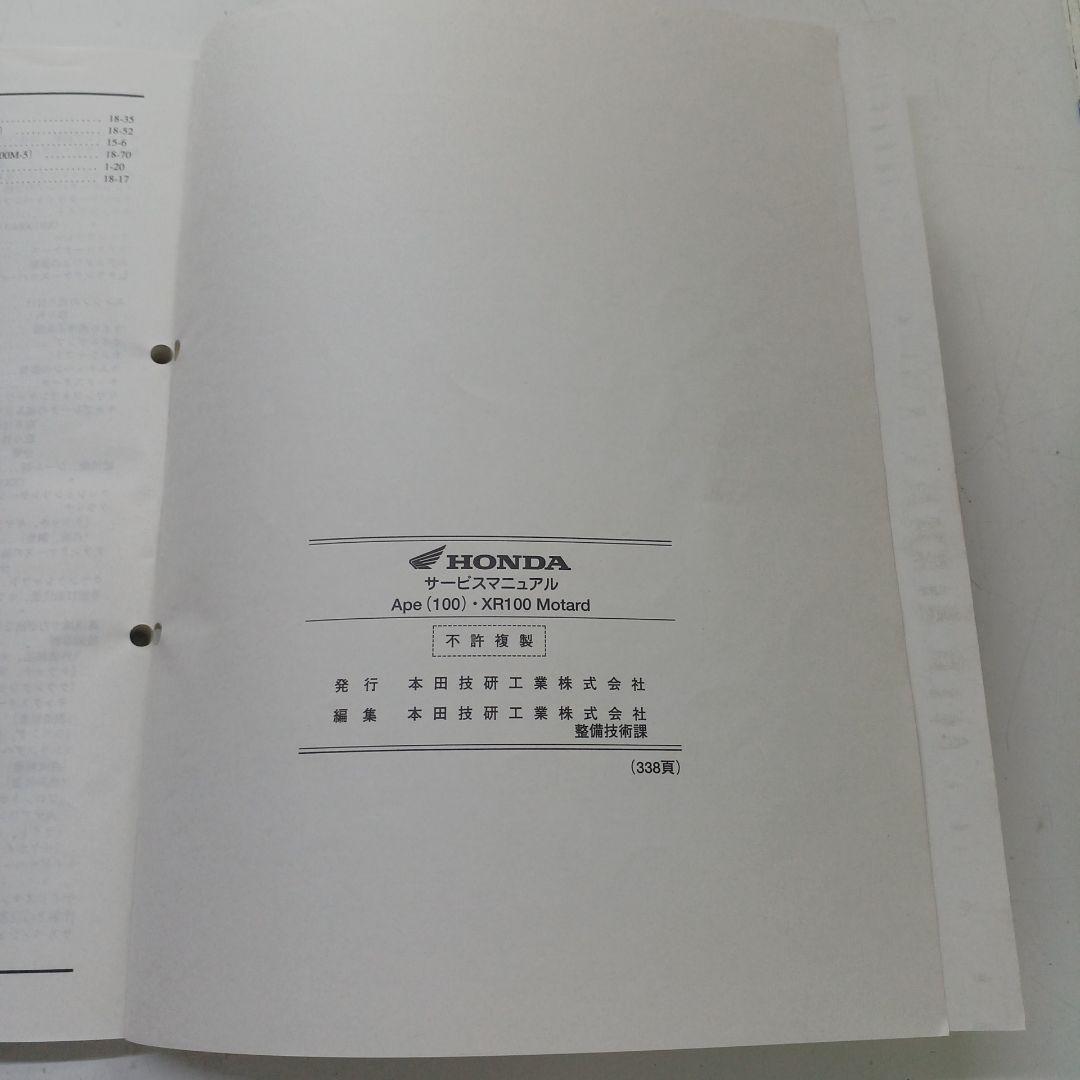 Honda Ape (100) XR100 Motard サービスマニュアル
