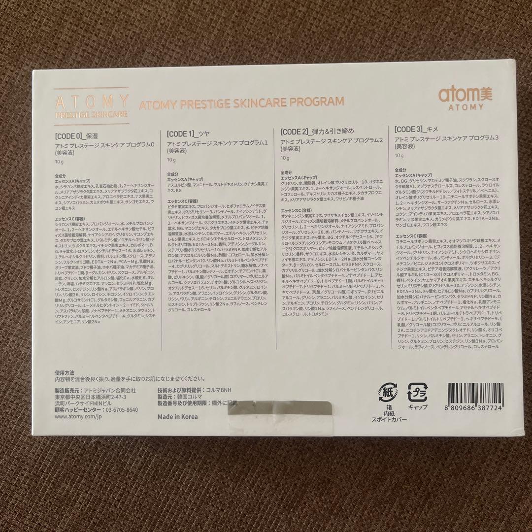 ブースター・導入液 ATOMY PRESTIGE SKINCARE PROGRAM