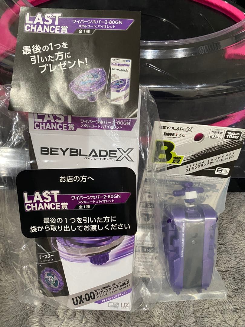 ベイブレードx DMMくじワイバーンホバー　ラストワン+B賞ストリングランチャー