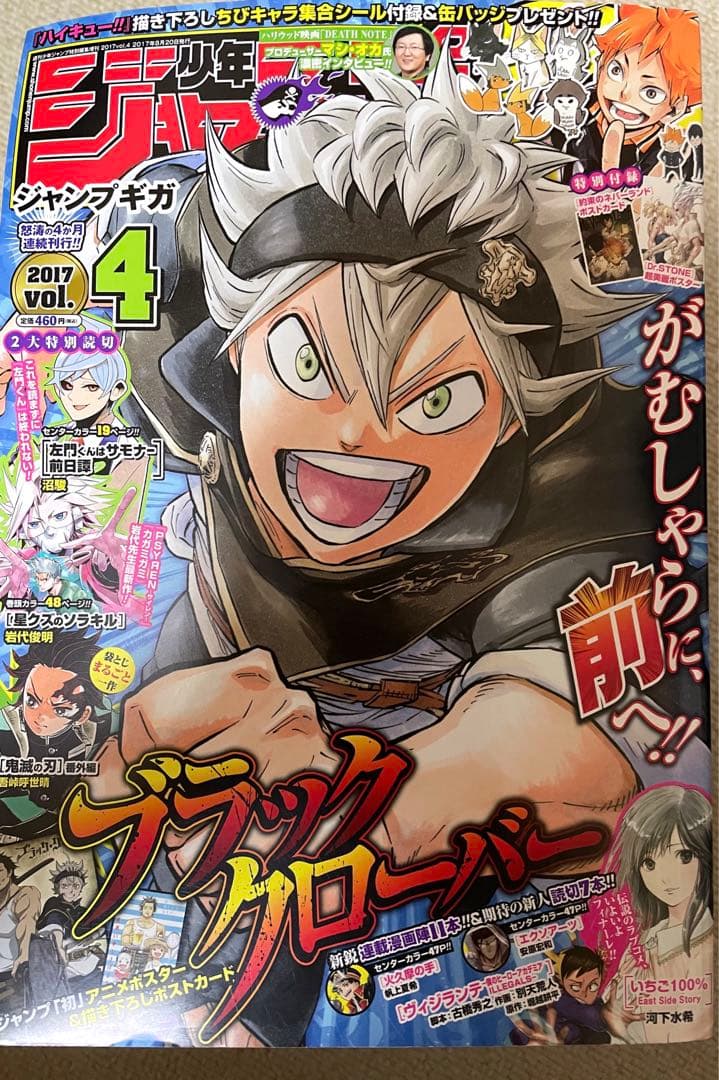 少年 ジャンプ ギガ GIGA 2017 vol.4 ブラッククローバー