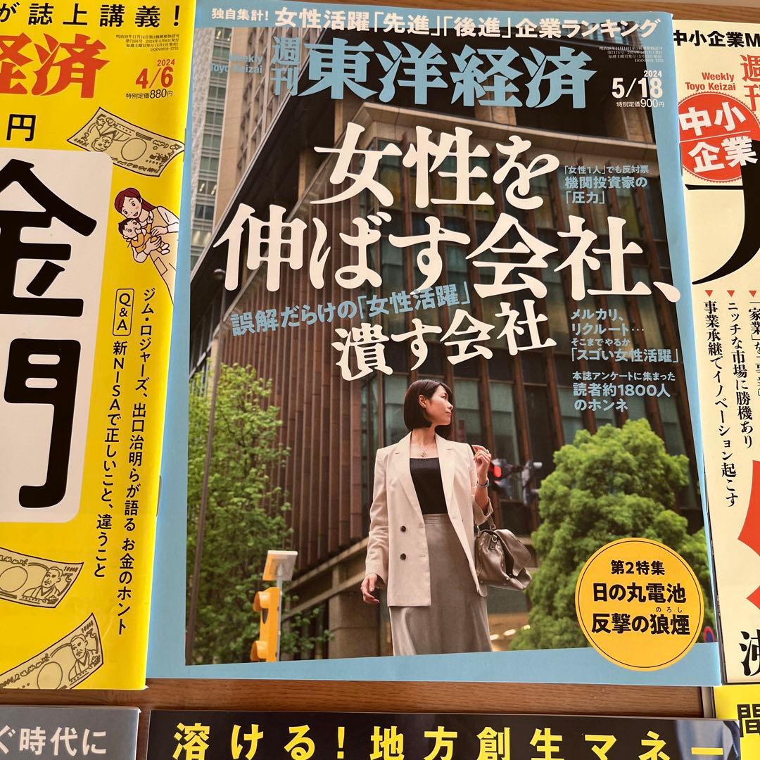 週刊東洋経済1冊400円2冊600円3冊800円4冊1000円5冊1150円