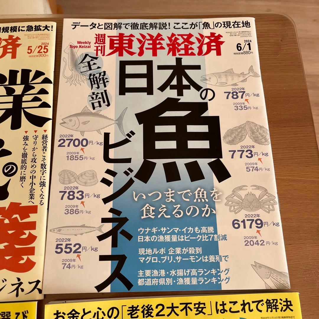 週刊東洋経済1冊400円2冊600円3冊800円4冊1000円5冊1150円