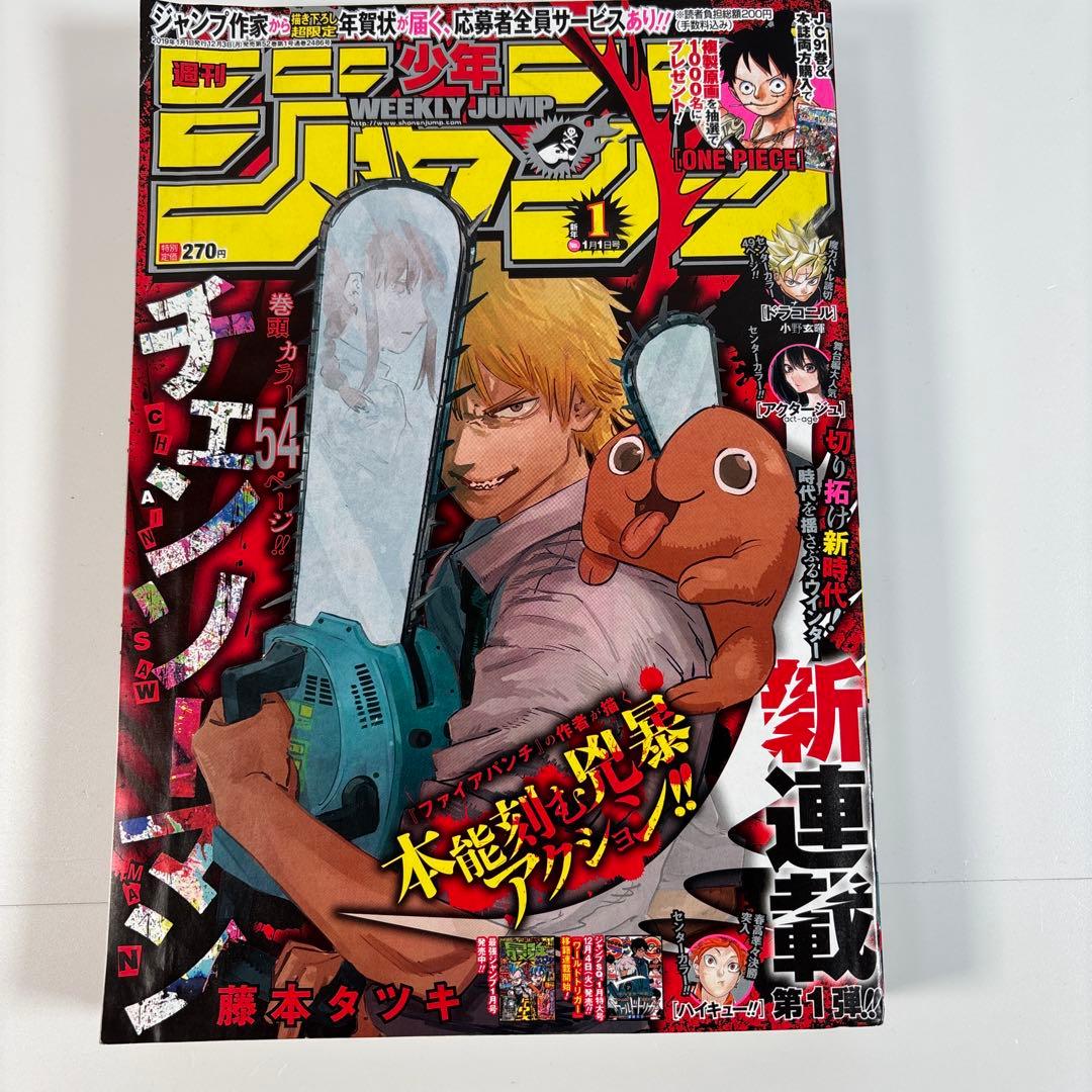 週刊少年ジャンプ2019年1号 チェンソーマン　新連載