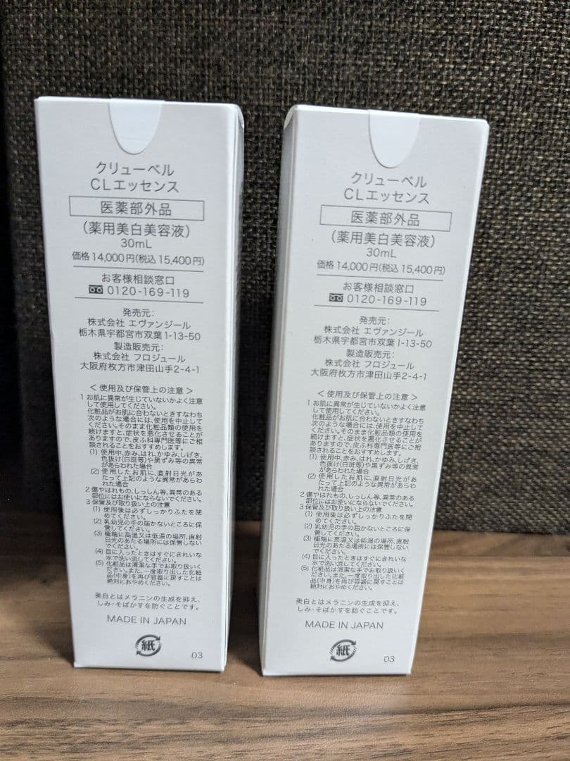 【新品未開封】クリューベル　CLエッセンス（美容液）2本　薬用　ベタつかない