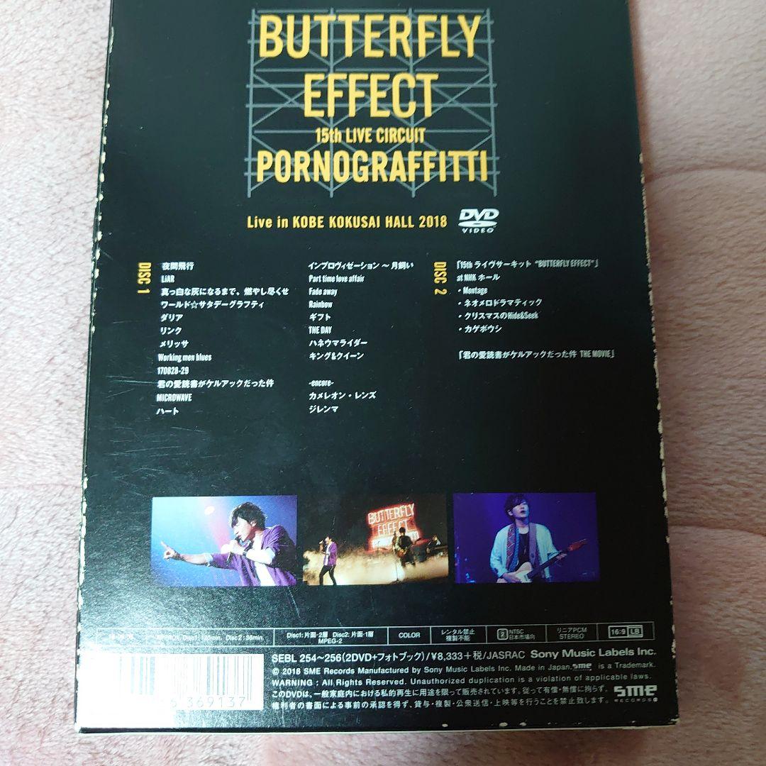 ポルノグラフィティ/15th ライヴサーキット\\"BUTTERFLY EFFE…