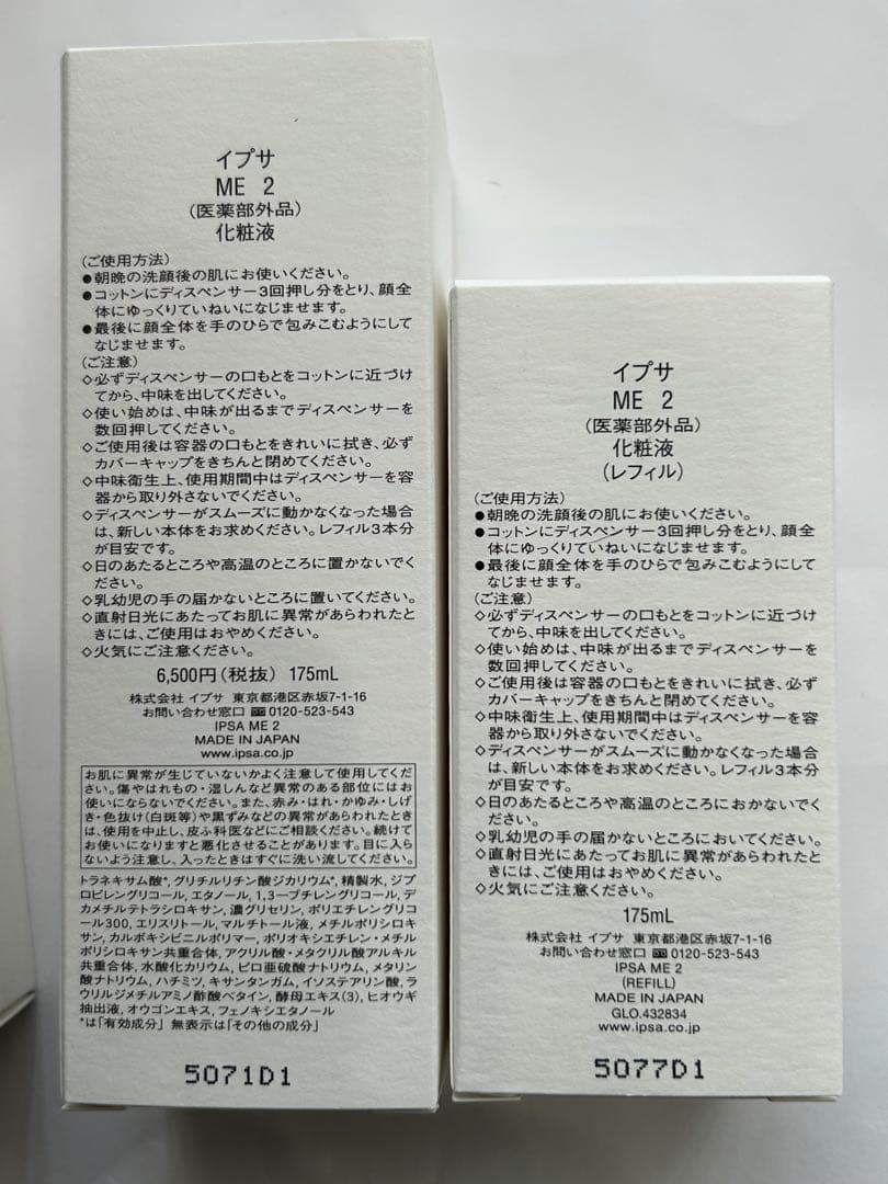 イプサ　ME2 本体2本175ml ＋レフィル1本　　3本セット